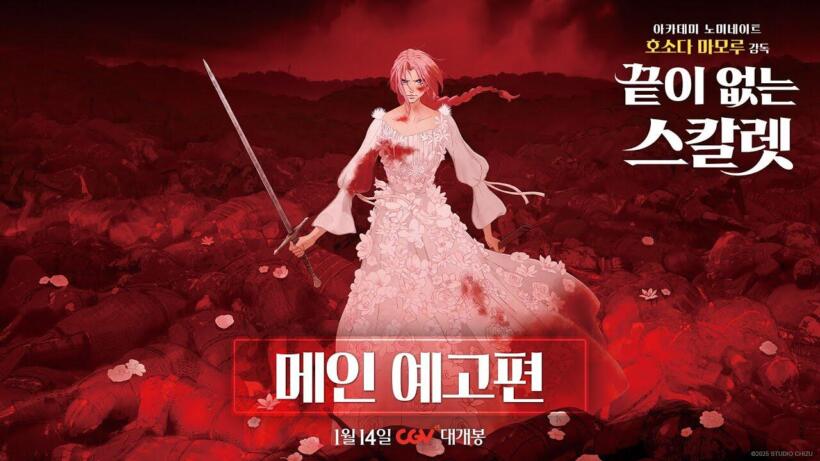 호소다 마모루 끝이 없는 스칼렛