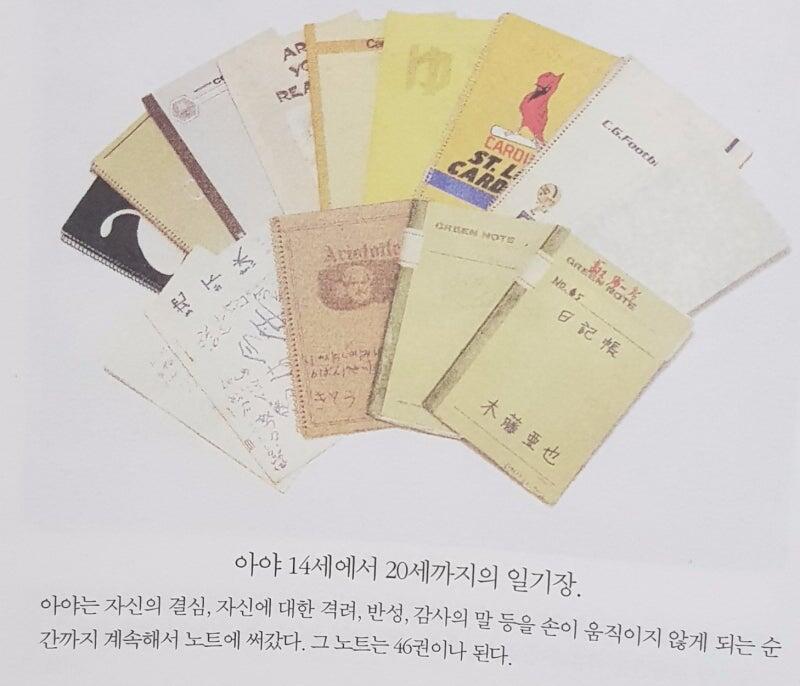 1리터의 눈물 일기장