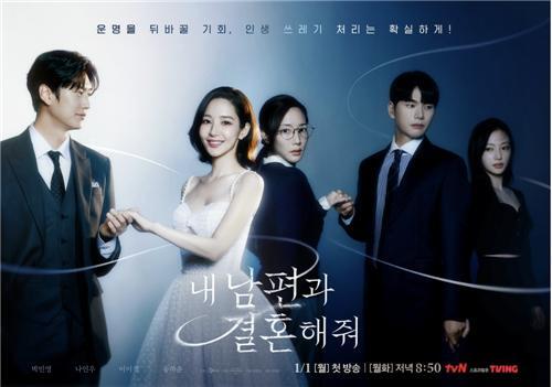 일드 추천! 내남편과 결혼해줘 일본판 완벽 정리